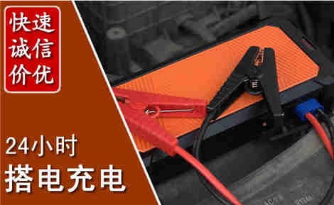 天山汽车搭电场景与案例