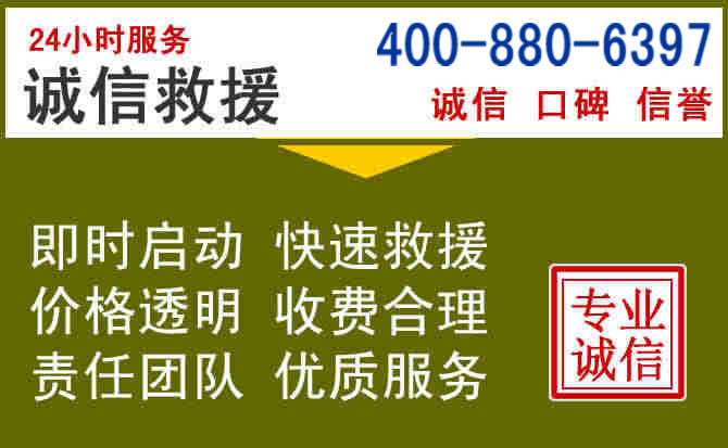 天山汽车救援电话