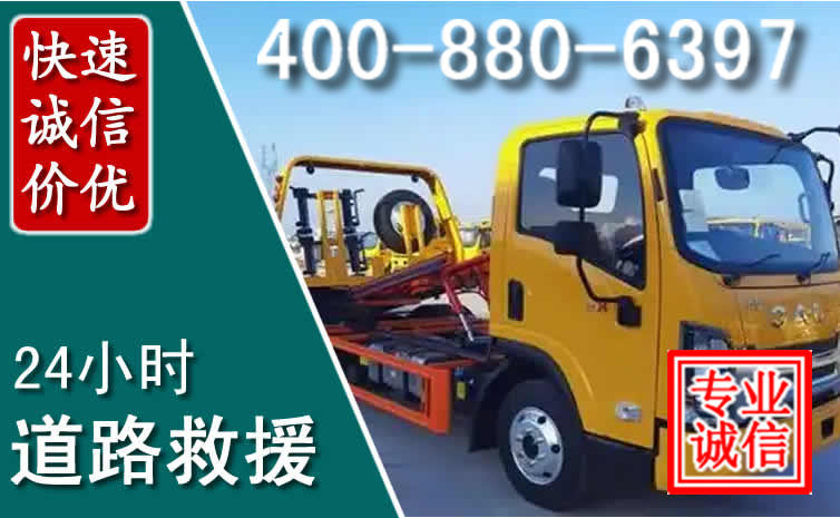天山道路救援电话