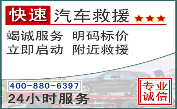 天山长春拖车电话